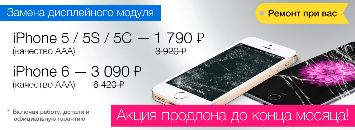 Замена экрана iPhone в Челябинске 